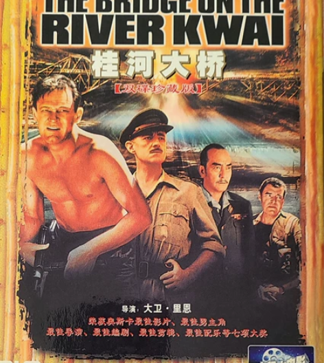 《桂河大桥》珍藏版，双碟装。 感兴趣的话点...