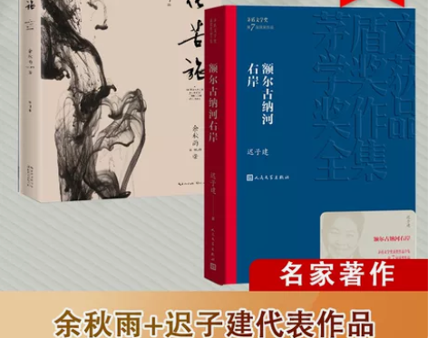 2册额尔古纳河右岸迟子建+文化苦旅余秋雨现...