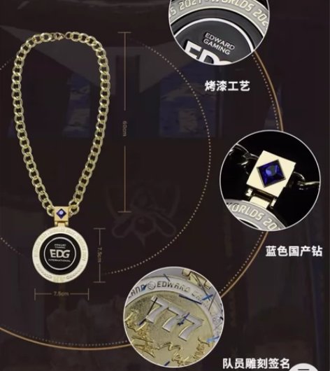 EDG 夺冠奖牌！2021，S11全球总决...