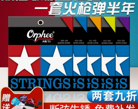 Orphee奥路菲琴弦火枪系列磷铜吉他琴弦...