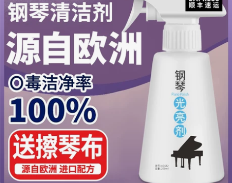 钢琴清洁剂保养剂护理液套装擦钢琴键盘油光亮...