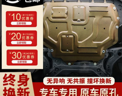 专用原孔 汽车发动机下护板08/17/19...