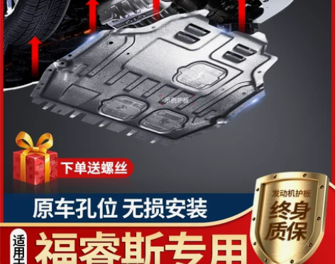 福特福睿斯发动机下护板原厂15/16/17...