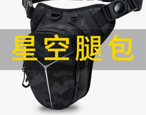 骑行腿包摩托车油箱包男机车装备后座包防水骑...