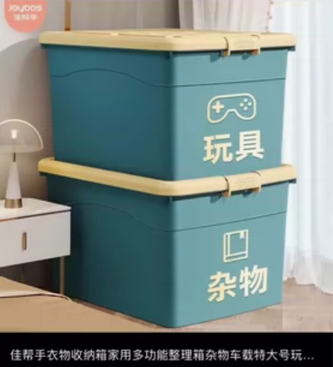 佳帮手衣物收纳箱家用多功能整理箱杂物车载特...