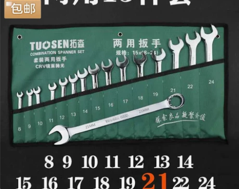 【45.9元一套】拓森两用扳手套装开口梅花...