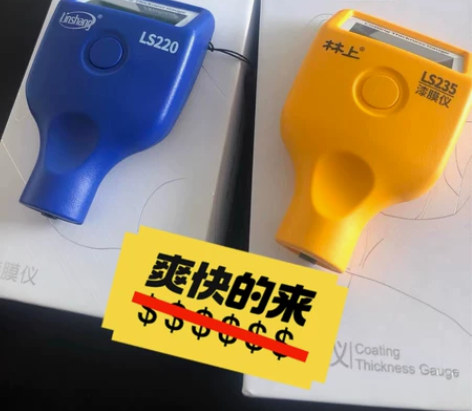 【清仓特卖】林上ls220漆膜仪果欧四代涂...