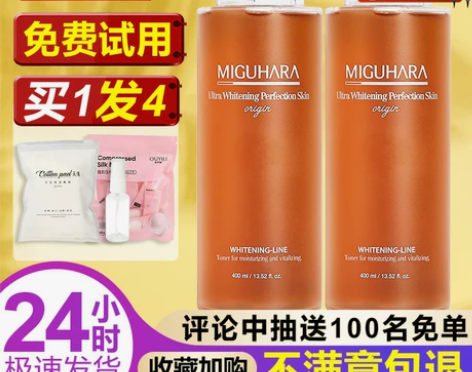 miguhara湿敷水爽肤水女补水保湿美白...
