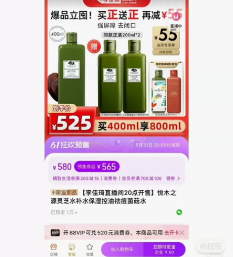 悦木之源灵芝水 李佳琦直播间购入 多余量出...