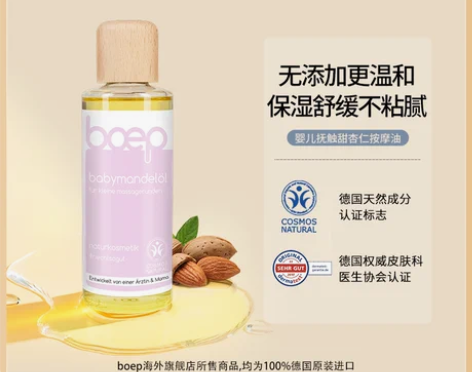 德贝普新生儿抚触油甜杏仁宝宝按摩油天然不