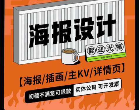 海报设计平面主视觉图主KV插画招贴宣传图详...