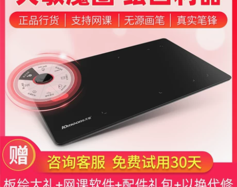 天敏G20魔圈数位板可连接手机手绘板电脑绘...