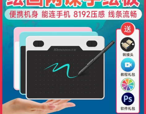 【天敏T503数位板手绘板电脑绘图网课手写...