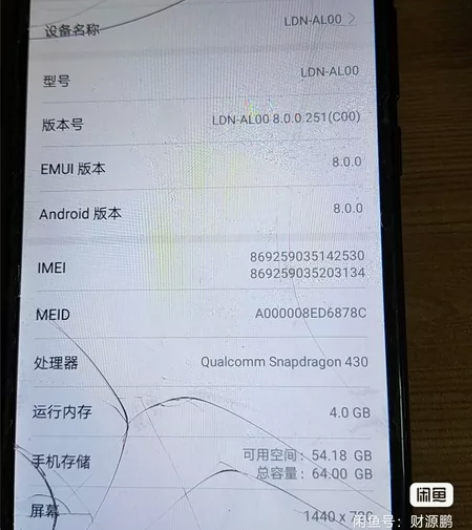 华为畅享8   4+64   小孩子用的 ...