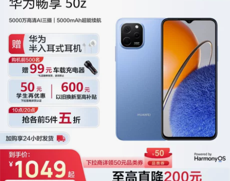 Huawei/华为 畅享 50z 手机 感...