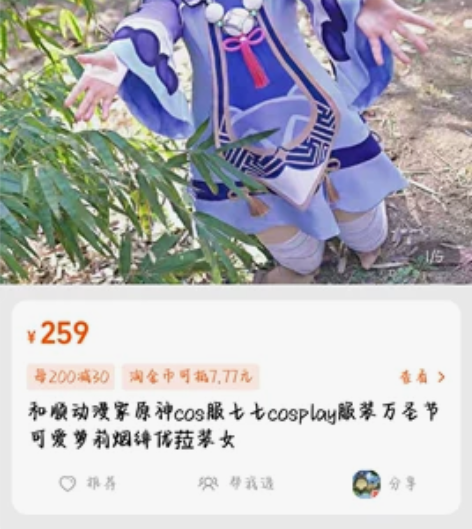 出七七c服，m码带假发。微瑕，假发没修。之...