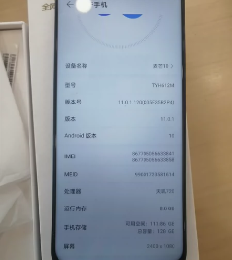 华为麦芒10 8+128G 感兴趣的话点...