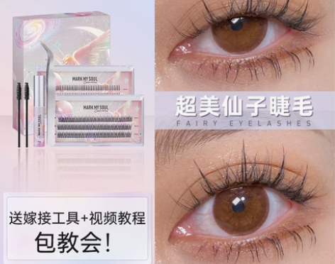 markmysoul假睫毛套装单簇 保质期...