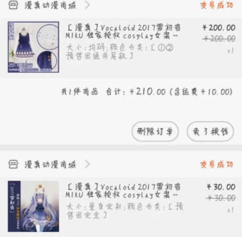 漫真家雪初音miku同人独家授权漫真家雪初...