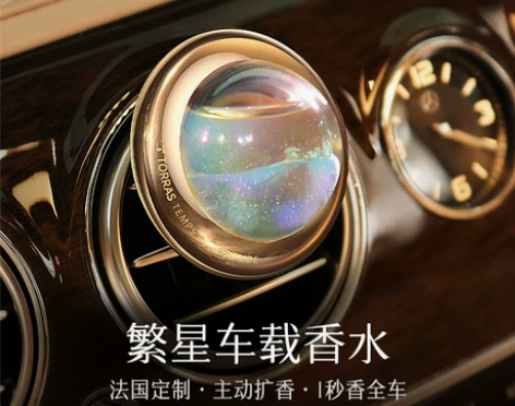 图拉斯繁星浮动车载香水汽车内空调出风口香薰...