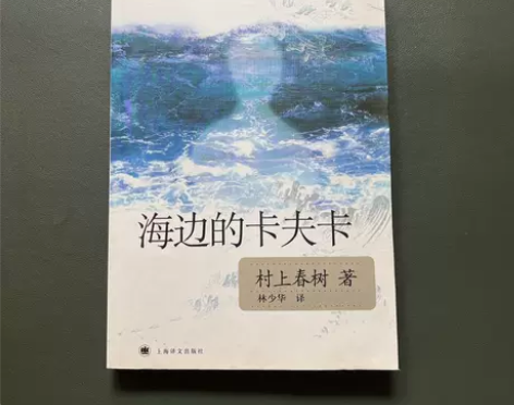 正版海边的卡夫卡 村上春树著挪威的森林现当...