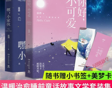 【随书赠小书签+美梦卡】你好小可爱+嘿小家...