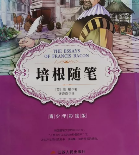 培根随笔培根随笔(青少年彩绘版)/春雨经典...