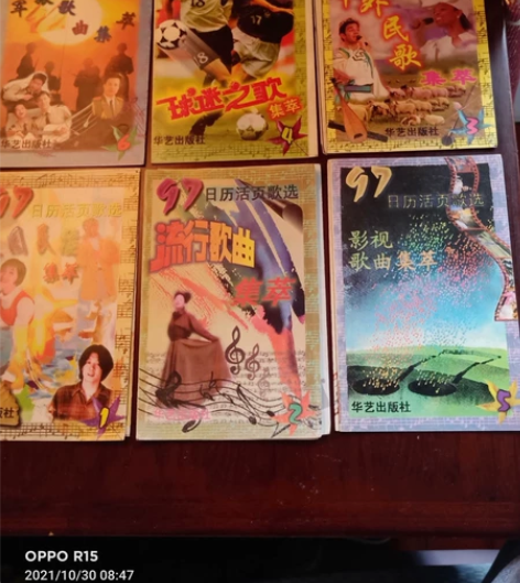 6本97年日历活页歌选合出23元包邮 保存...