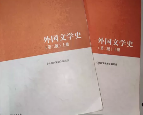 外国文学史 第二2版 聂珍钊 上下册 马工...