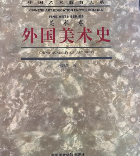 外国美术学院 书 感兴趣的话点“我想要”和...