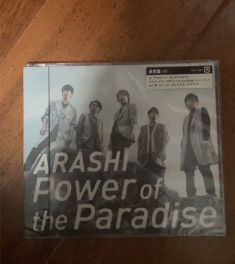 岚 arashi power of the...