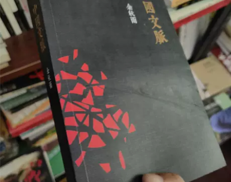 正版二手 中国文脉 余秋雨  著 长江文艺...