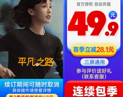 连续包季腾讯视频VIP会员3个月腾讯季卡影...