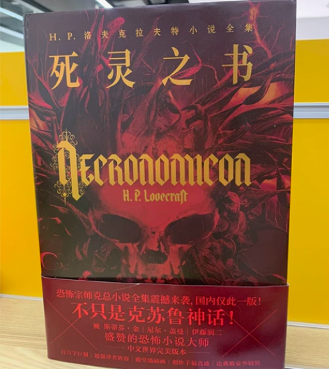 死灵之书 正版 仅拆封