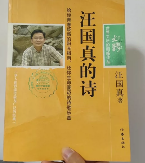 汪国真的诗，15元包邮 感兴趣的话点“我想...