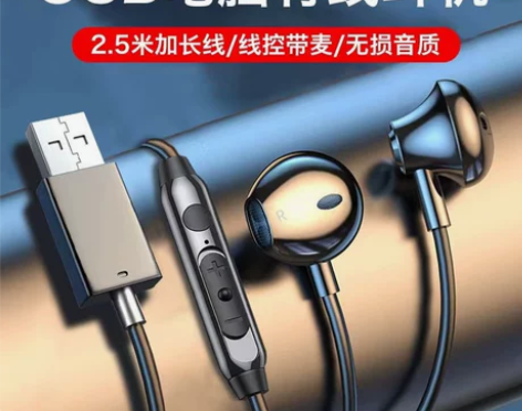 电脑usb耳机有线带麦入耳式游戏耳塞电脑笔...