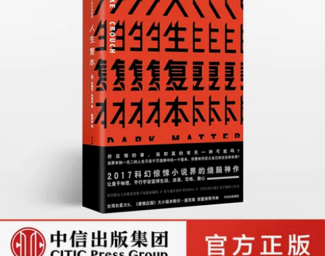 人生复本 悬疑小说惊悚科幻烧脑作品 布莱克...