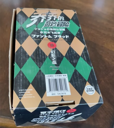 乔乔的奇妙冒险，幻影之血 感兴趣的话点“我...