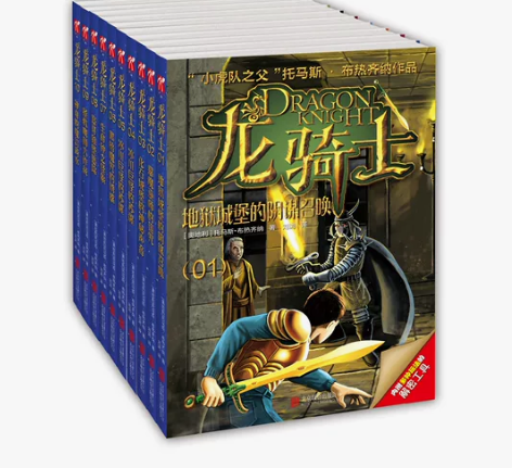 正版清仓！！！不到18折《龙骑士套装全十册...