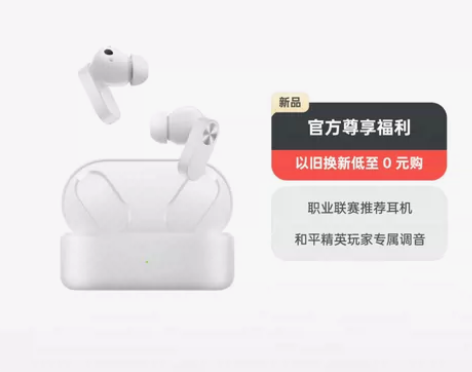 一加 Buds Ace 降噪游戏耳机 独白...