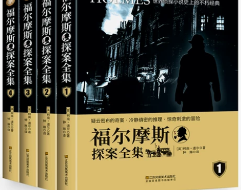 福尔摩斯探案集原版全集小学生版柯南道尔大侦...