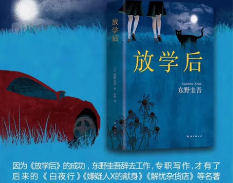 放学后 东野圭吾小说 侦探悬疑推理 全新未...