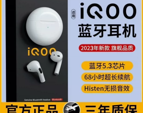 原装蓝牙耳机iQOO专用入耳式2023新款...