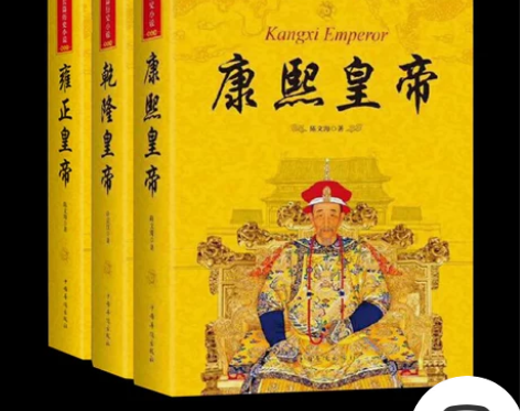 正版包邮乾隆皇帝康熙皇帝雍正皇帝共3册长篇...