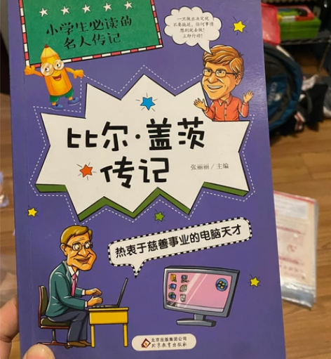 儿童版名人传记，一共八本，有一本有一些损坏...