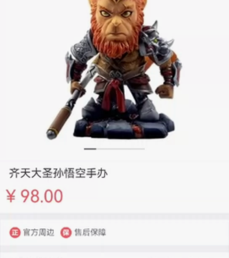 #王者荣耀 孙悟空手办，全新未拆封，官网可...