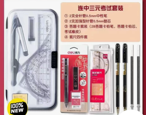 得力晨光圆规套尺二合一套装三角板量角器小学...