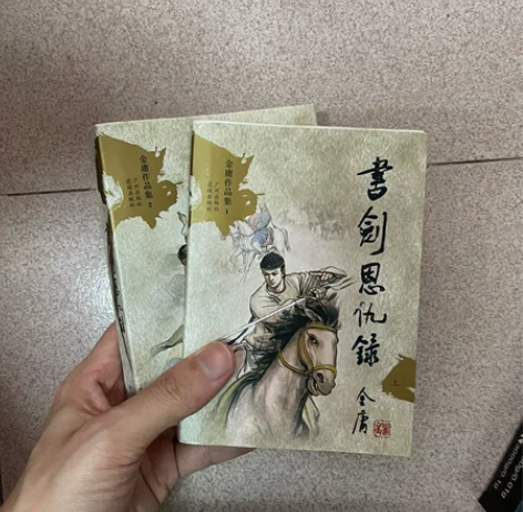 书剑恩仇录，金庸，2本。 二手商品，一经售...