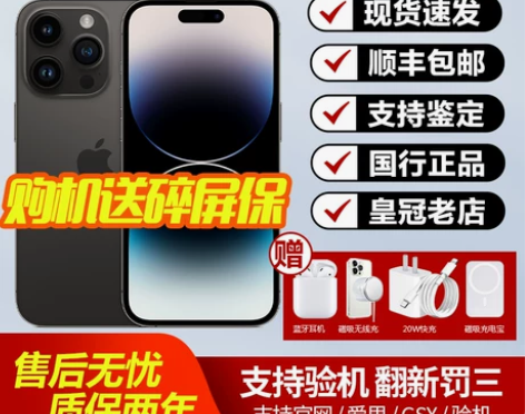 苹果 iPhone 14 Pro Max国...