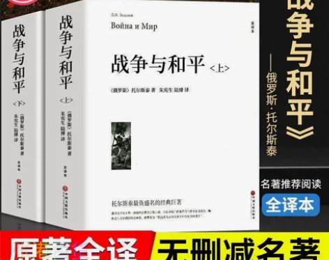 全新二手价 《战争与和平》正版包邮无删减列...
